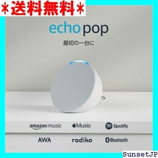 ☆大容量☆ Echo Pop エコーポップ - コンパクト ーシャーホワイト 9(その他)