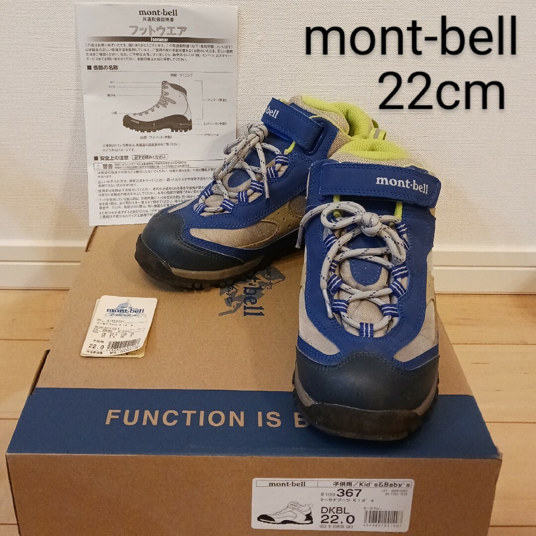 mont bell(モンベル)のmont-bell マーセドブーツ kid's 22cm キッズ/ベビー/マタニティのキッズ靴/シューズ(15cm~)(アウトドアシューズ)の商品写真