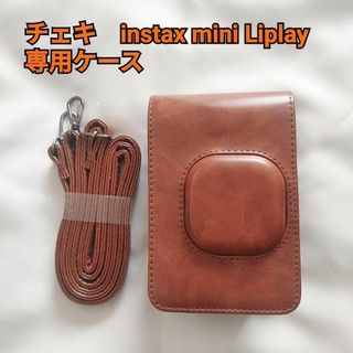 チェキ　instax mini Liplay   専用ケース　茶(フィルムカメラ)