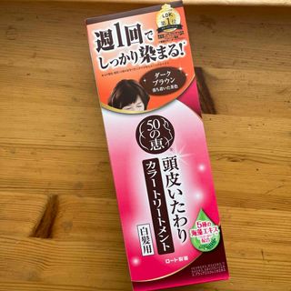 50の恵 頭皮いたわりカラートリートメント ダークブラウン 150g(白髪染め)