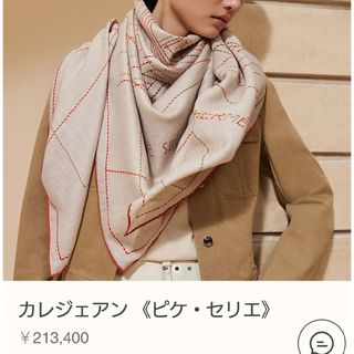 Hermes カシシル ピケ セリエ