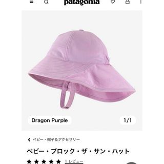 パタゴニア(patagonia)のパタゴニア ベビー ブロック ザ サンハット 6-12(帽子)