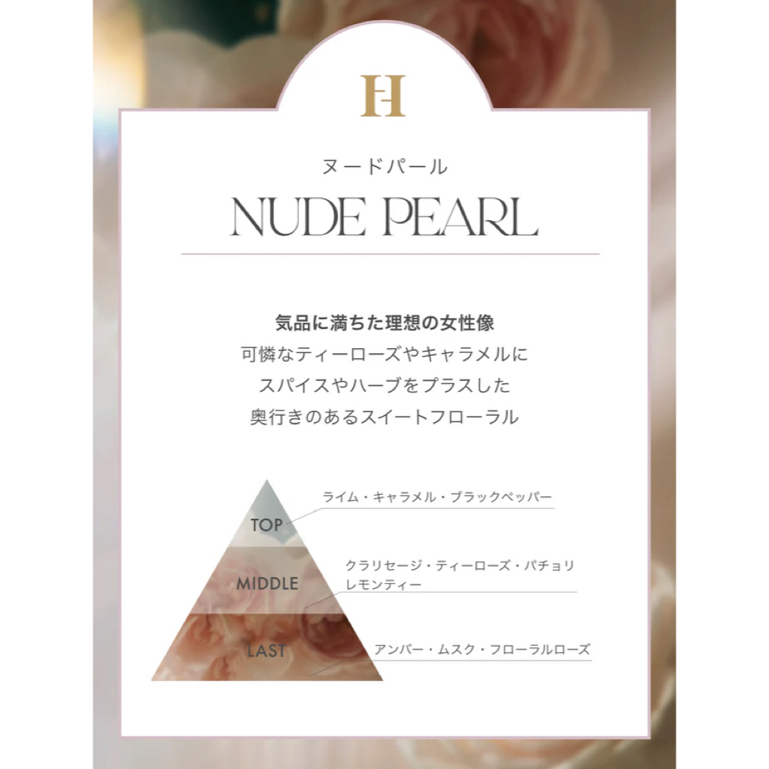 Her lip to(ハーリップトゥ)のherlipto Hair Perfume - NUDE PEARL - コスメ/美容のヘアケア/スタイリング(ヘアウォーター/ヘアミスト)の商品写真