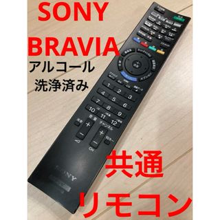 ソニー(SONY)のSONY BRAVIA テレビ用リモコン(その他)