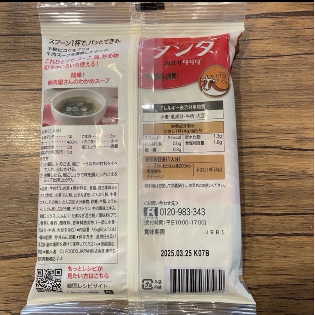 コストコ(コストコ)のコストコ★ダシダ★12本入り★2袋★Costco 食品/飲料/酒の食品(調味料)の商品写真