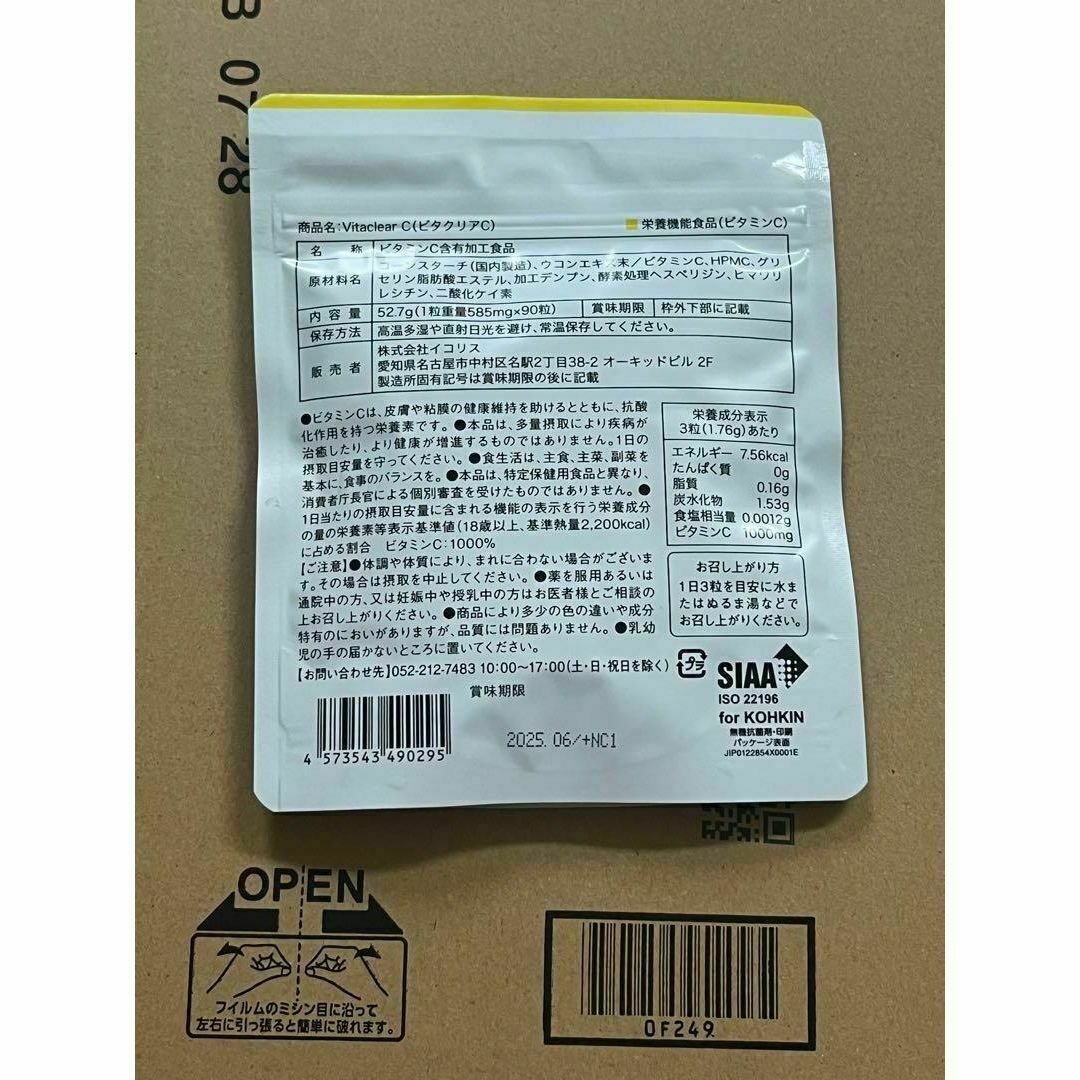 ビタクリアC リポソーム ビタミンC誘導体 90粒 2袋 1000mg サプリ コスメ/美容のコスメ/美容 その他(その他)の商品写真