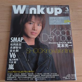 ワニブックス(ワニブックス)のWink up (ウィンク アップ) 2004年 03月号(音楽/芸能)