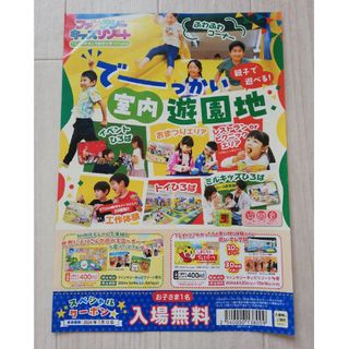 ファンタジーキッズリゾート　お子さま１名入場無料券(遊園地/テーマパーク)