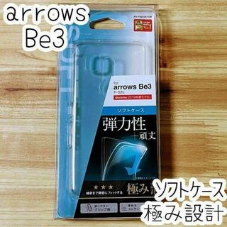 エレコム arrows Be3 F-02L ケース クリア 極み設計 カバー(Androidケース)