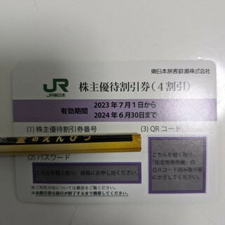 JR東日本株主優待券1枚(その他)
