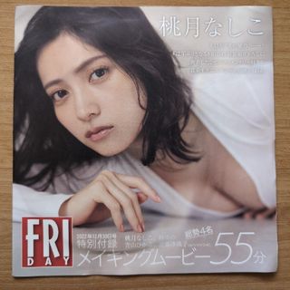 雑誌付録　アイドルDVD　未開封　  桃月なしこ　林ゆめ　青山ひかる　他(アイドル)