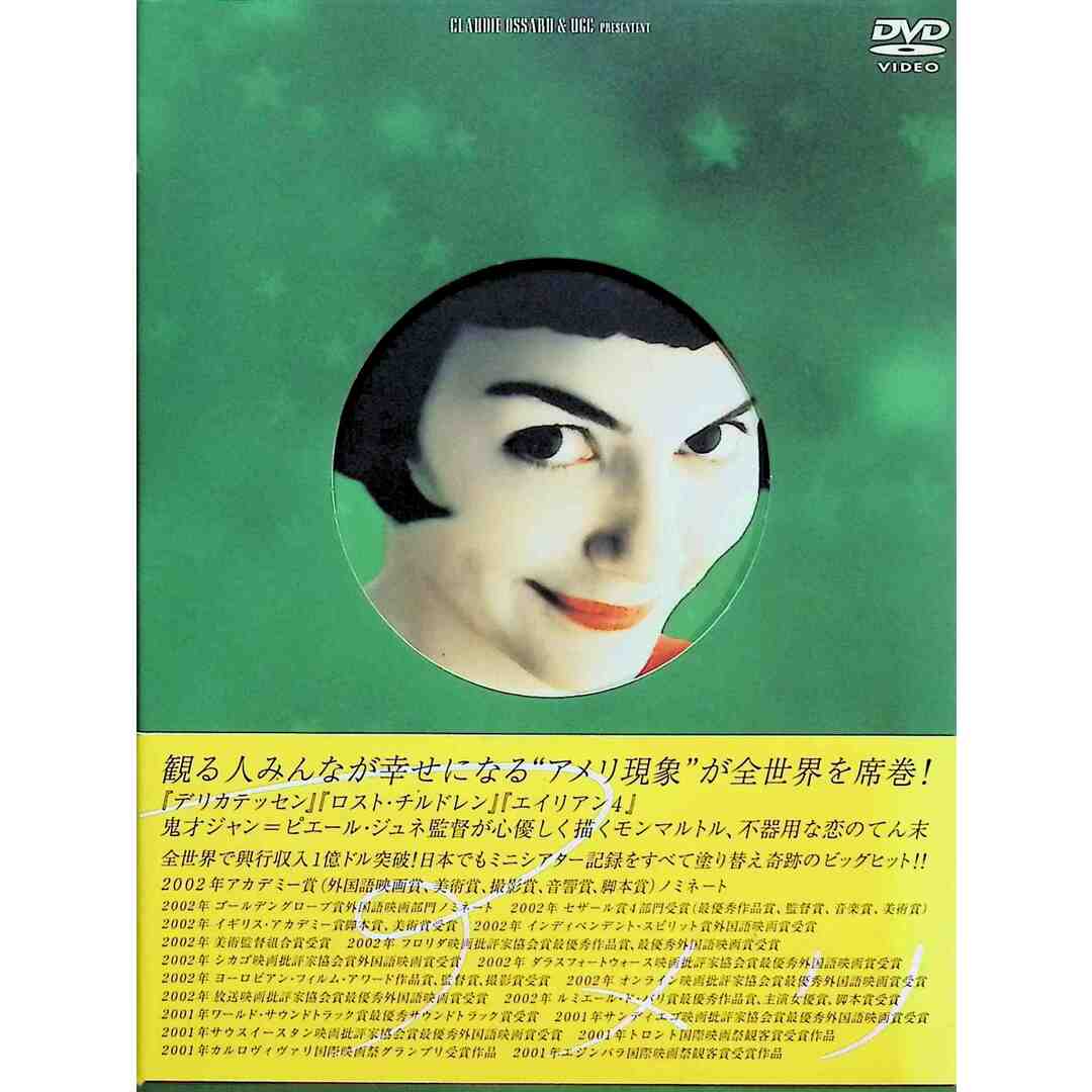 アメリ(DVD2枚組) エンタメ/ホビーのDVD/ブルーレイ(外国映画)の商品写真