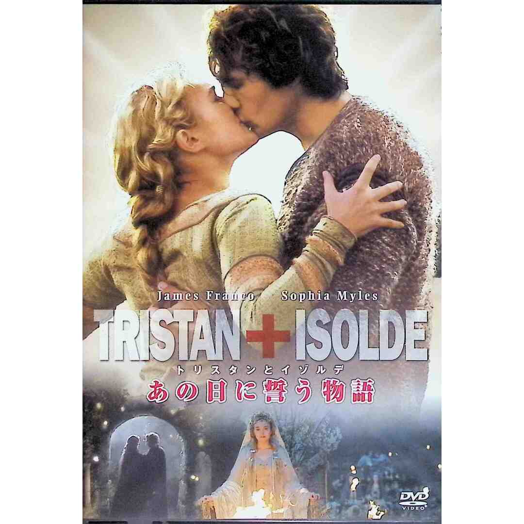 トリスタンとイゾルデ [DVD] エンタメ/ホビーのDVD/ブルーレイ(外国映画)の商品写真