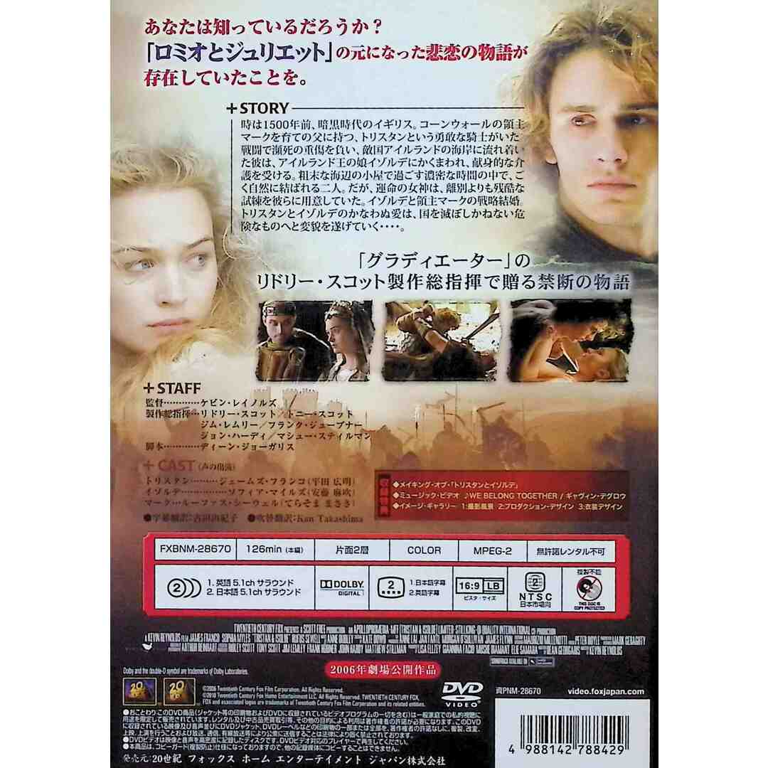 トリスタンとイゾルデ [DVD] エンタメ/ホビーのDVD/ブルーレイ(外国映画)の商品写真