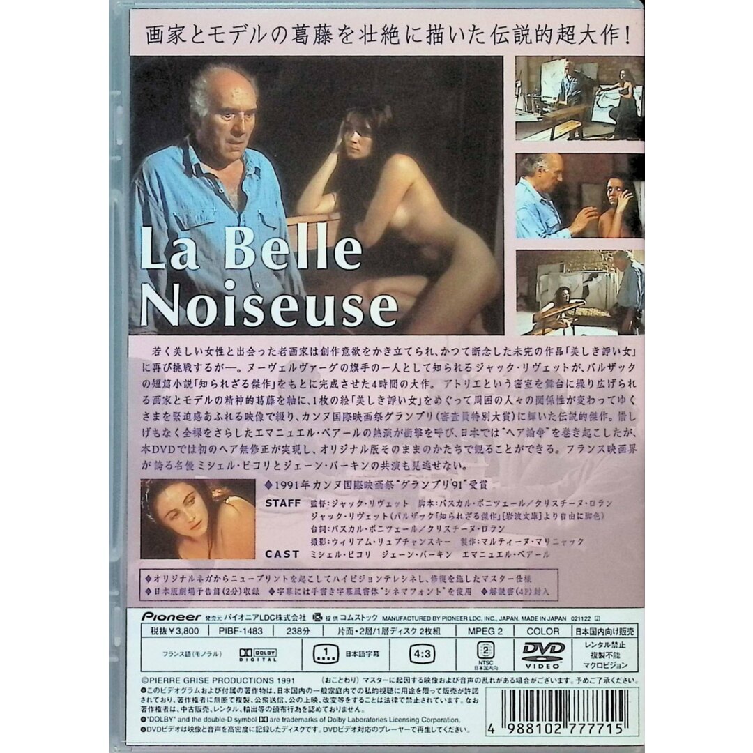 美しき諍い女 無修正版  (DVD2枚組) エンタメ/ホビーのDVD/ブルーレイ(外国映画)の商品写真