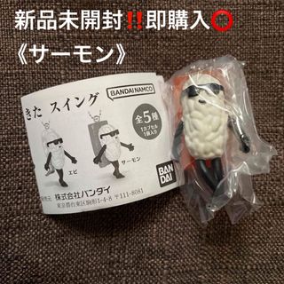 《新品未開封品》おすしがふくをかいにきた　サーモン   ガチャ(その他)