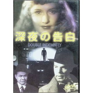 深夜の告白  (DVD)(外国映画)