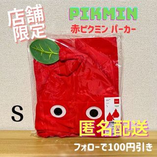 ニンテンドウ(任天堂)の\限定品 Sサイズ/ パーカー 赤ピクミン PIKMIN Nintendo(パーカー)