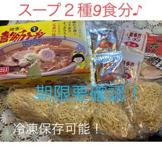 河京  喜多方　生ラーメン  バラ9食分  生ラーメン  醤油　みそ