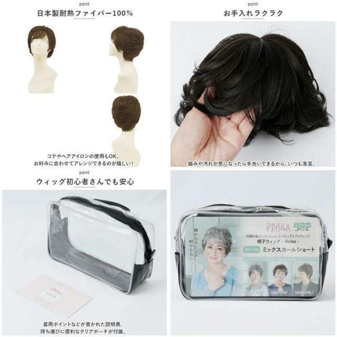 プリシラ 帽子ウィッグ Relax ミックスカールショート BO-08 レディースのウィッグ/エクステ(その他)の商品写真