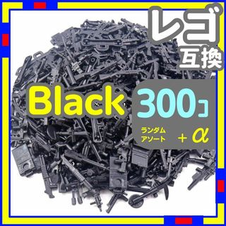 黒 120個 レゴ 武器 LEGO 互換 銃 ライフル ミリタリー [H0(積み木/ブロック)