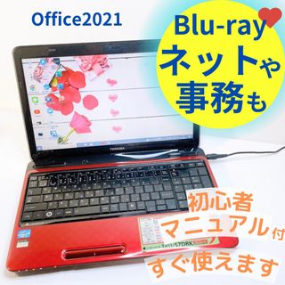 トウシバ(東芝)の格安❤️ダイナブック♡レッドノートパソコン♡Blu-ray観れる♡オフィス付き(ノートPC)