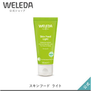 ヴェレダ(WELEDA)のWELEDA スキンフード ライト 30mL(ハンドクリーム)