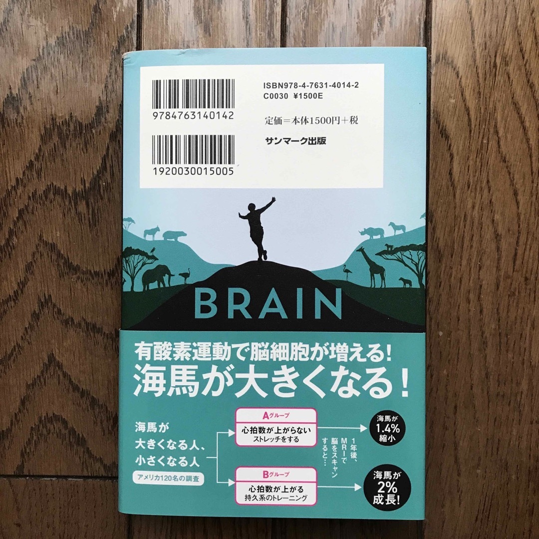 運動脳 エンタメ/ホビーの本(ビジネス/経済)の商品写真