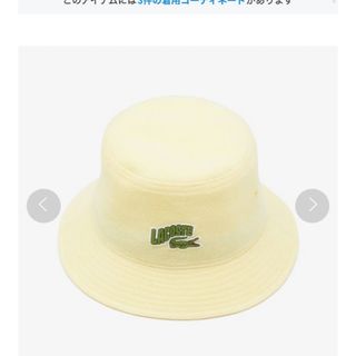 LACOSTE - ラコステ　PILE BUCKET HAT（パイル バケットハット