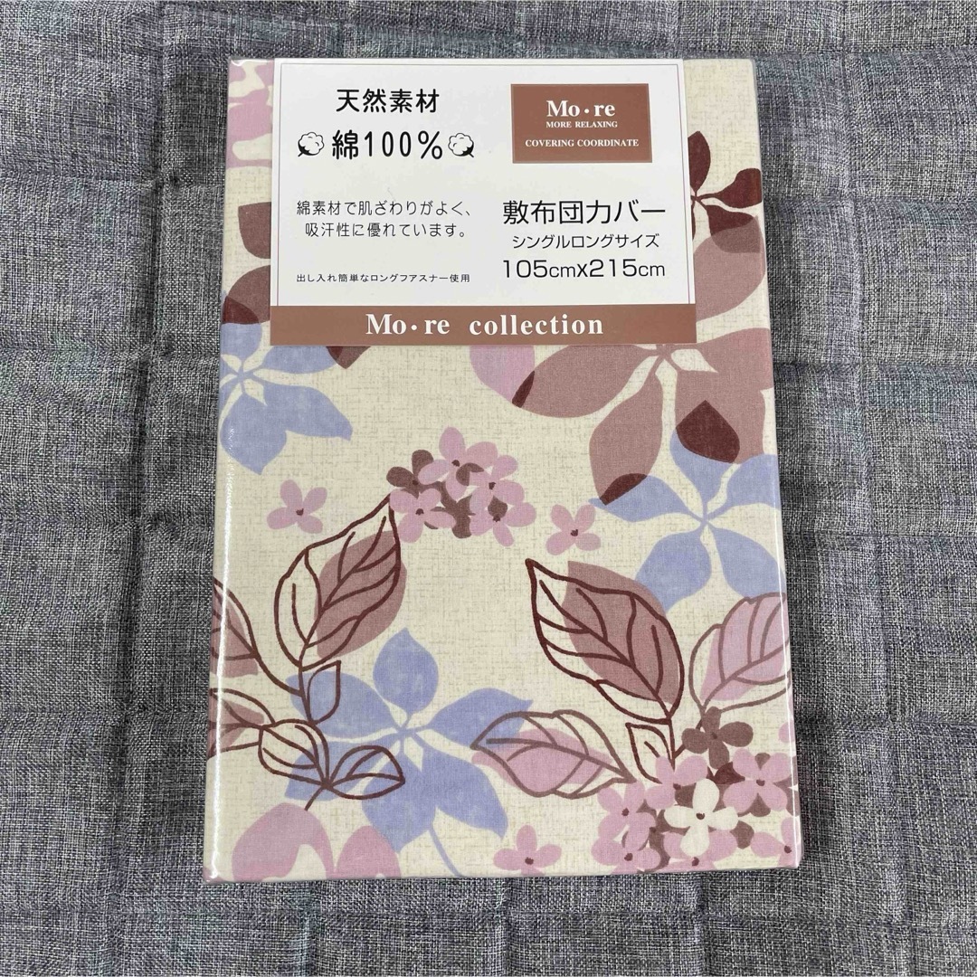 超特価☆綿100%☆敷布団カバー☆シングルロングサイズ☆105×215cm インテリア/住まい/日用品の寝具(シーツ/カバー)の商品写真