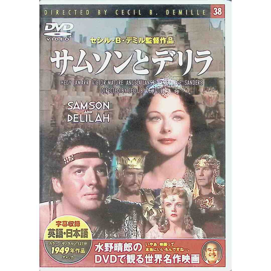 【新品未開封】サムソンとデリラ  (DVD) エンタメ/ホビーのDVD/ブルーレイ(外国映画)の商品写真