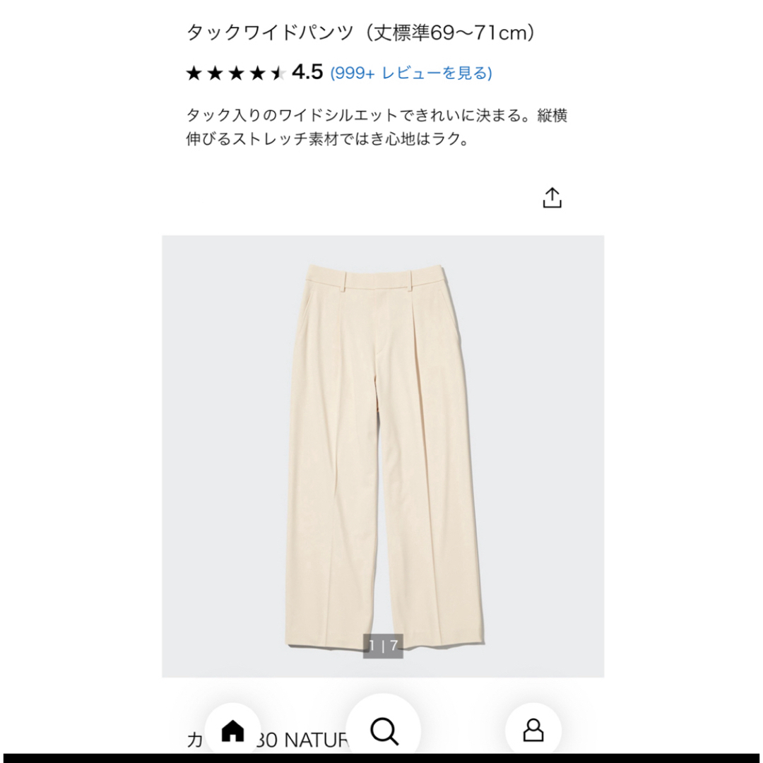 UNIQLO(ユニクロ)のユニクロ　タックワイドパンツ　ワンタック　ナチュラル レディースのパンツ(カジュアルパンツ)の商品写真