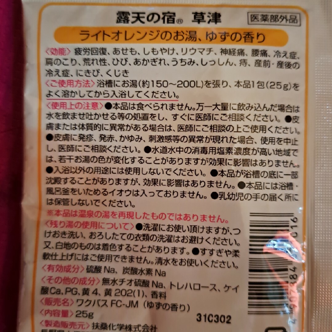 露天の宿 薬用入浴剤26袋セット コスメ/美容のボディケア(入浴剤/バスソルト)の商品写真