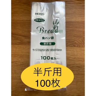 HEIKO   食パン袋　半斤用　おむつ袋　パン袋　生ごみ【100枚】(紙おむつ用ゴミ箱)