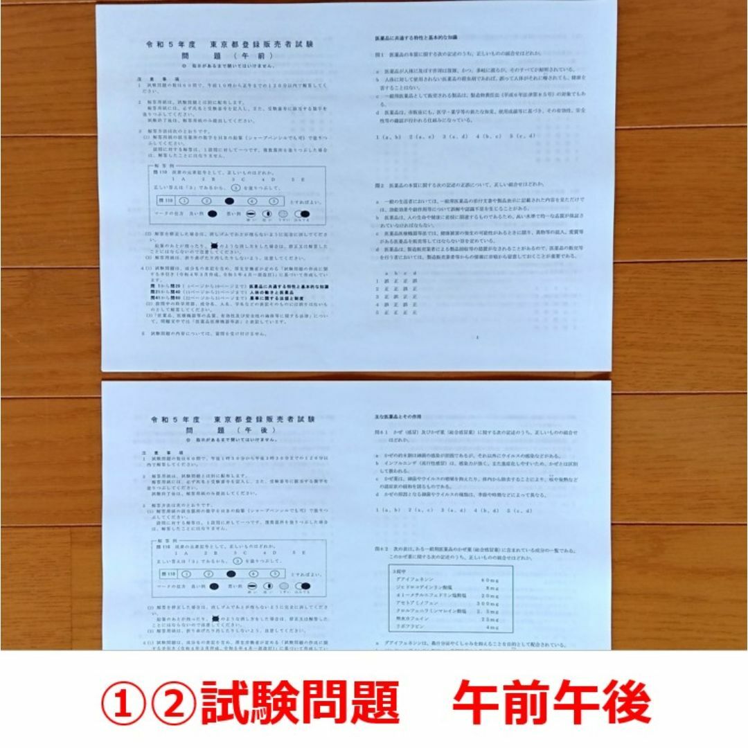 【1/2サイズ】令和５年 首都圏【登録販売者】過去問+解答解説 参考書 エンタメ/ホビーの本(資格/検定)の商品写真