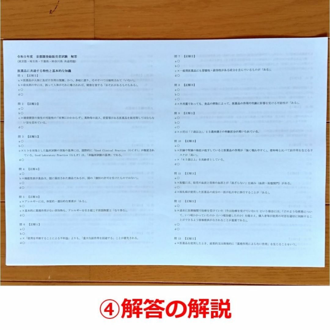 【1/2サイズ】令和５年 首都圏【登録販売者】過去問+解答解説 参考書 エンタメ/ホビーの本(資格/検定)の商品写真