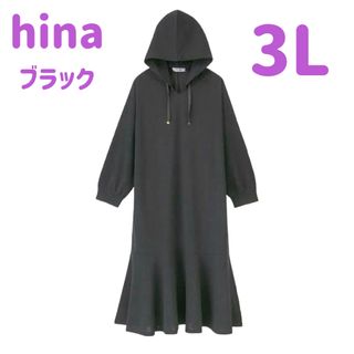 シマムラ(しまむら)の新品 しまむら　Hina  マーメイドパーカーワンピース 3L 大きいサイズ 黒(ロングワンピース/マキシワンピース)