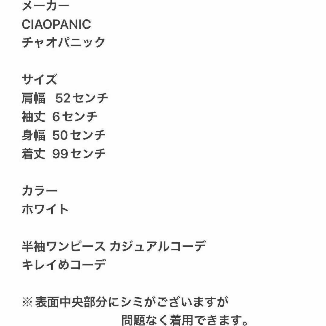 Ciaopanic(チャオパニック)のチャオパニック　半袖ワンピース　F　ホワイト　ロング丈　カジュアルコーデ レディースのワンピース(ロングワンピース/マキシワンピース)の商品写真