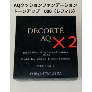 コスメデコルテ(COSME DECORTE)の2個  コスメデコルテ　AQクッションファンデーション 000 トーンアップ(ファンデーション)