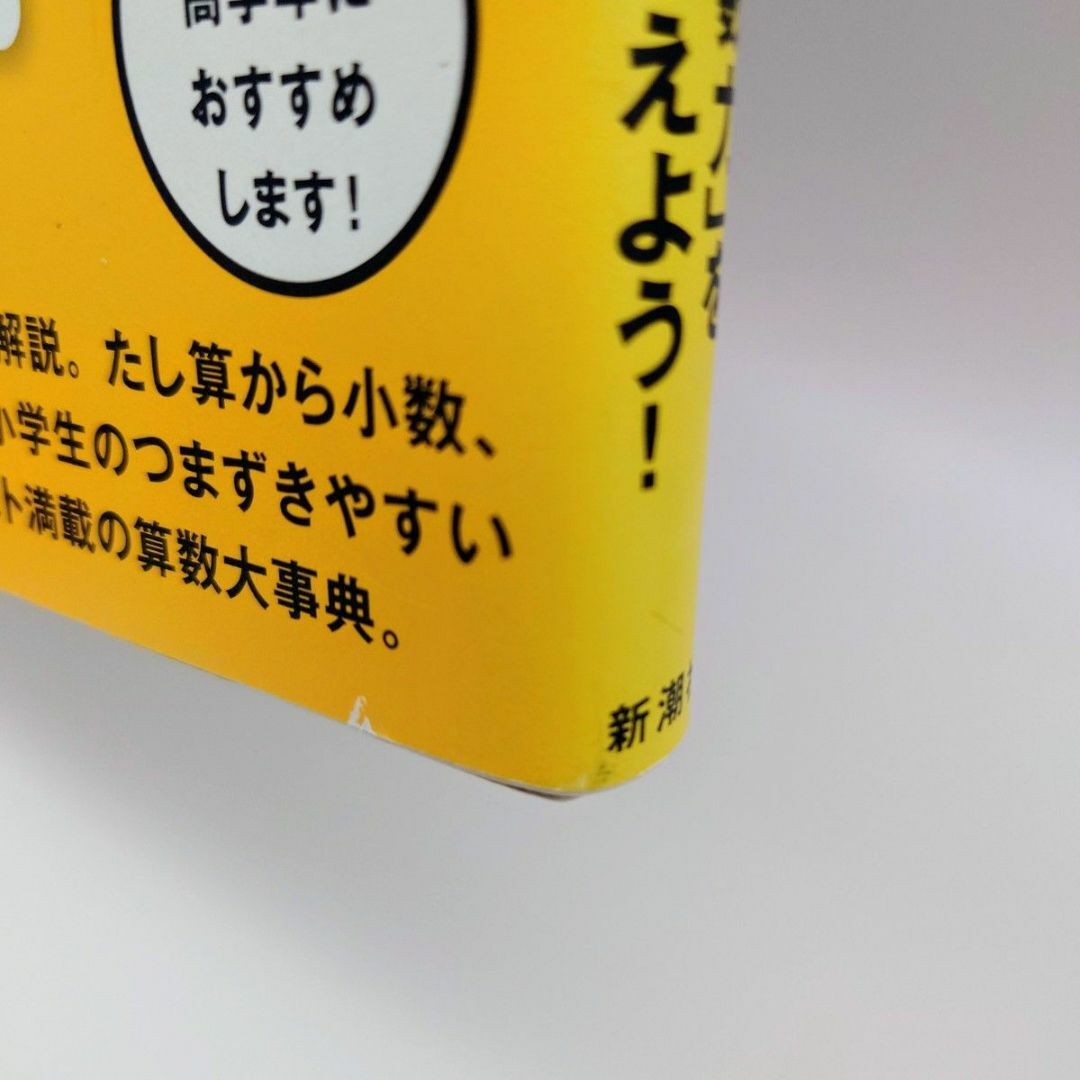 算数のしくみ大事典 坪田耕三 　小学生　算数　本　参考書 エンタメ/ホビーの本(語学/参考書)の商品写真