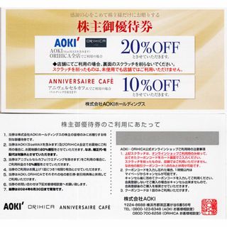 AOKI - アオキ株主優待AOKI・ORIHICA 20％割・アニヴェルセルカフェ10％割・