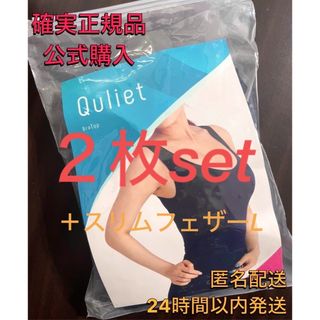 確実正規品 公式購入 キュリエットQuliet BraTop ブラトップ ２枚(その他)