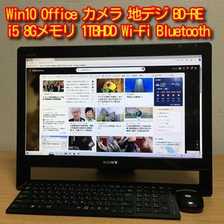 ソニー(SONY)のWin10 Office i5 8Gメモリ 1TB 地デジ Wi-Fi 21.5(デスクトップ型PC)