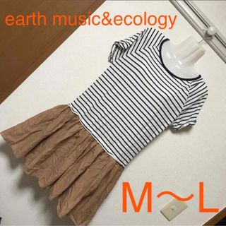 アースミュージックアンドエコロジー(earth music & ecology)の新品♡earth musIc&ecology♡ボーダー×無地♡ワンピース(ひざ丈ワンピース)