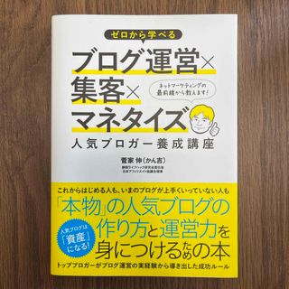 ゼロから学べるブログ運営×集客×マネタイズ人気ブロガ－養成講座(コンピュータ/IT)