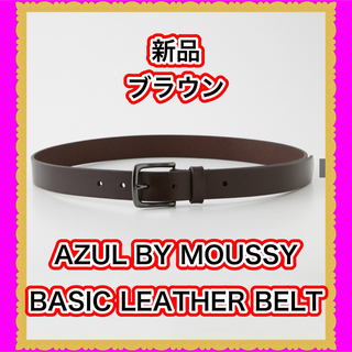 アズールバイマウジー(AZUL by moussy)のAZUL アズール　BASIC LEATHER BELT レザー　ベルト　茶色(ベルト)