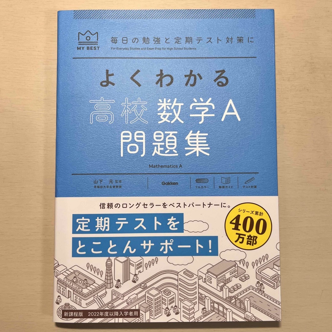 数学A 問題集 エンタメ/ホビーの本(語学/参考書)の商品写真