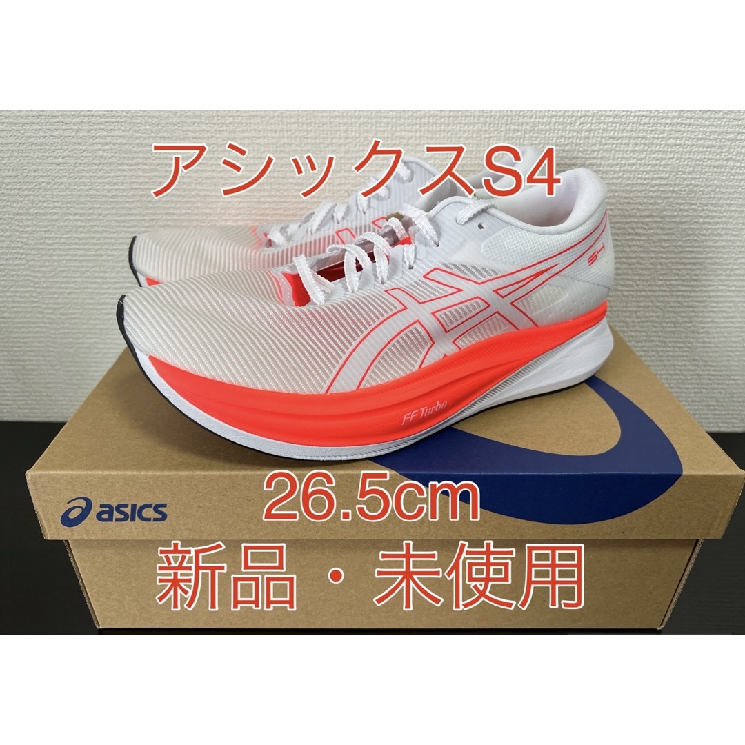 asics - S4アシックス26.5cm新品・未使用の通販 by くーちゃん's shop