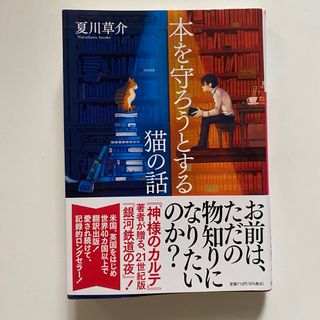 ショウガクカン(小学館)の本を守ろうとする猫の話(その他)