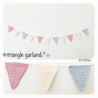 triangle garland(ガーランド)